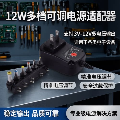12w可调电源电压多功能变压器