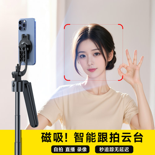 人脸跟拍自拍杆人脸磁吸夹两用
