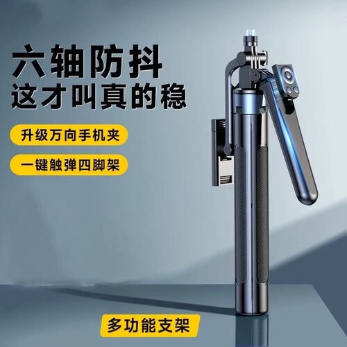 手机自拍杆相机脚架带遥控直播