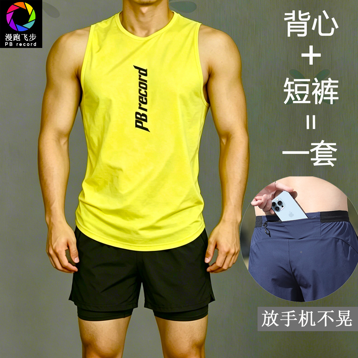 运动套装】可放手机跑步专用短裤男款三分带内衬后腰口袋速干背心图片