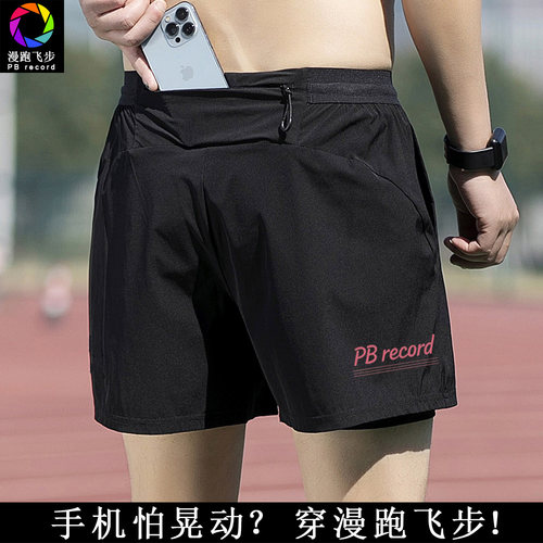 跑步短裤男款运动装可放手机马拉松专用冰丝带内衬速干三分裤夏季