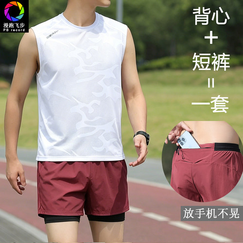 【运动套装】可放手机背心+短裤男款跑步夏季坎肩带内衬速干健身