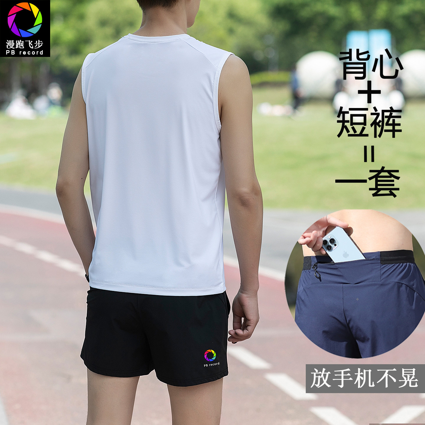 【运动套装】可放手机跑步专用短裤男款三分裤马拉松速干背心坎肩图片