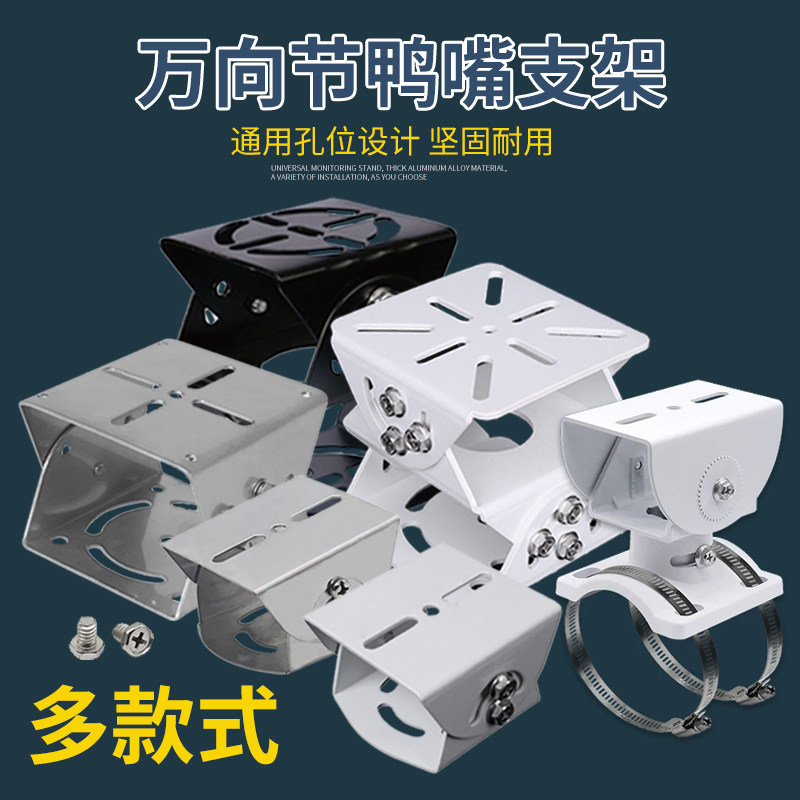 监控三维万向节支架鸭嘴头图片