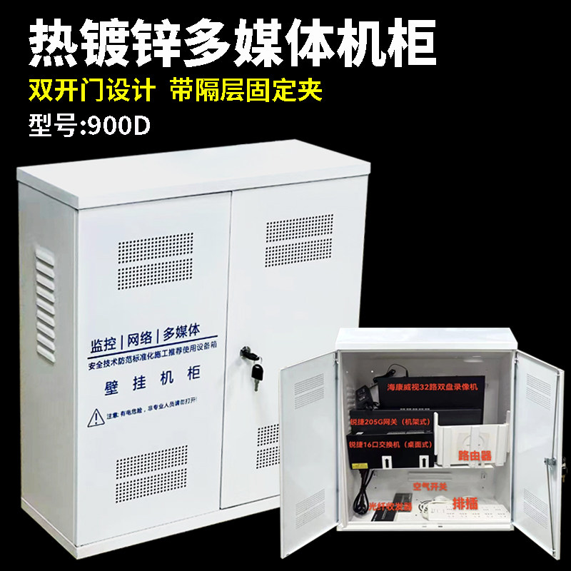 监控硬盘录像机交换机企业服务器设备箱壁挂式网络机柜900D加厚图片