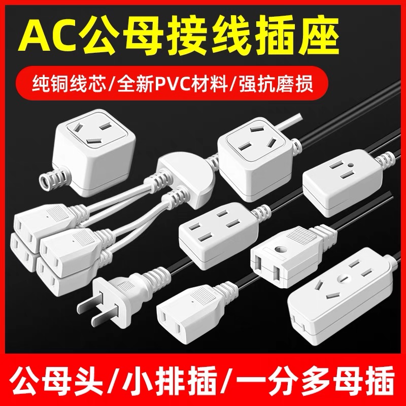 监控电源延长线一体两孔母插头