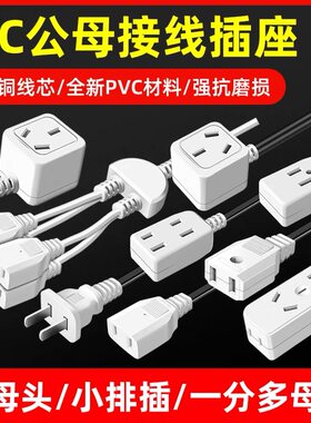 监控电源延长线一体两孔母插头