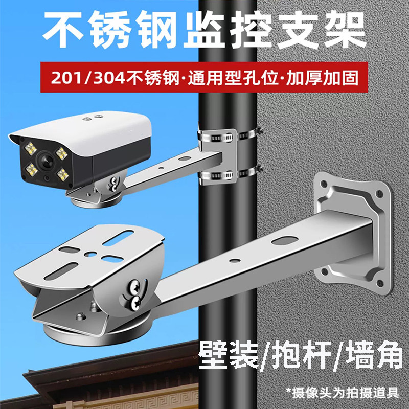 201/304不锈钢监控支架摄像头防爆枪机壁装抱杆抱箍墙角室外鸭嘴