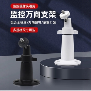 1295外贸黑白飞机监控支架室外万向铝合金摄像头海康通用墙装吊装