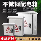 不锈钢配电箱定制201 304监控箱布线箱挂杆箱户外防雨电源防水箱
