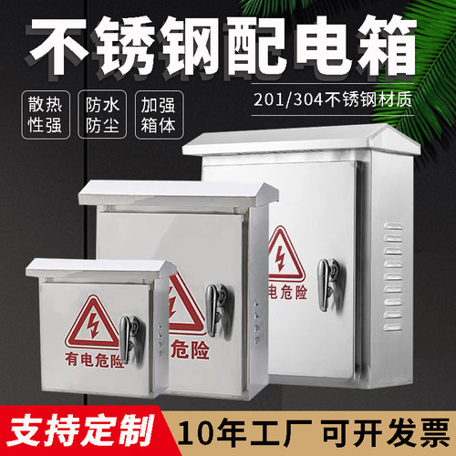 不锈钢配电箱定制201/304监控箱布线箱挂杆箱户外防雨电源防水箱