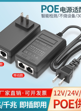 POE电源适配器48V0.3A监控摄像头电源24V1A免拉电线3C网桥AP供电
