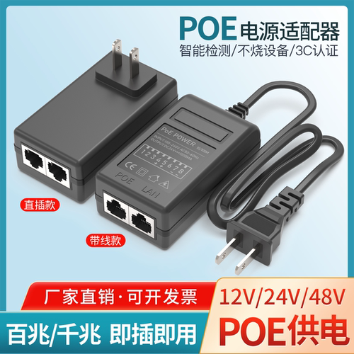 POE电源适配器24V48V0.3A电源