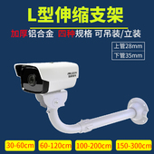 枪机摄像头壁装 35管L型铝合金伸缩 支架 室外 万向 监控支架 加长