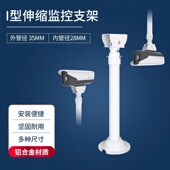 立装 藏线铝合金I型吊装 枪机摄像头通用支架 3米监控伸缩支架 0.3