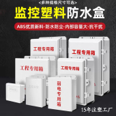 监控塑料防水箱室外防雨滑盖防雨盒电源弱电室内设备侧开门配电箱
