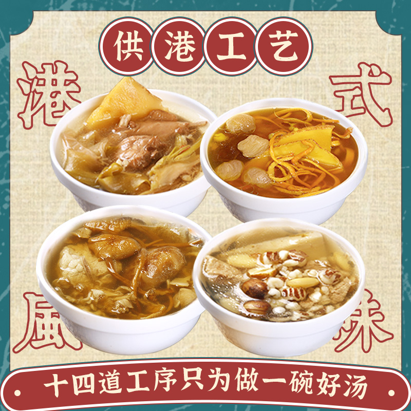 珍其道广东炖鸡汤料食材干货汤套餐膳老火靓汤煲汤材料包家用港式