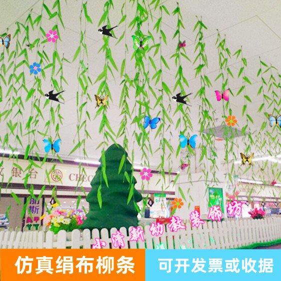 店铺商场超市幼儿园装饰空中走廊门帘吊饰挂饰仿真柳条柳树叶10条