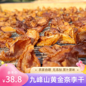 九峰山黄金奈李干2025新晒农家自晒果干纯手工无添加孕妇开胃零食