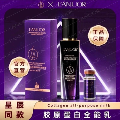 胶原紧致乳L'ANUOR水乳精华3合1赋活胶原御龄套盒 升级版 海萃尔