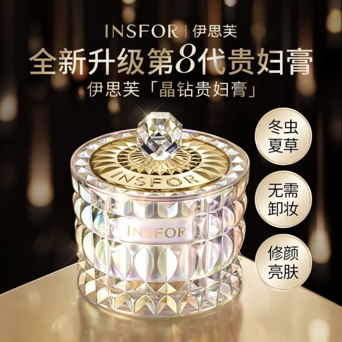 发光养肤伊思芙贵妇膏专攻黄脸婆黯哑救星 升级版 TVLV名媛贵妇膏