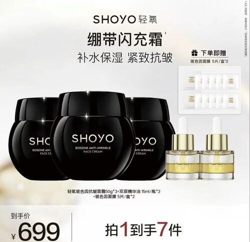 轻氧SHOYO轻氧绷带闪充霜玻色因抗皱面霜 HANSHUIXIAN玻色因面霜