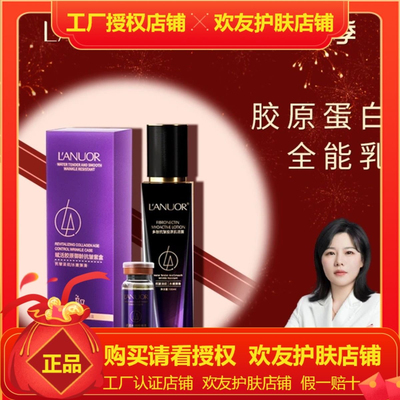 全能乳L'ANUOR水乳精华3合1溯颜胶原肌活抗皱套 新款版 海萃尔