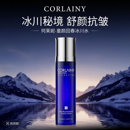 回春菲菲推荐珂莱妮童颜回春冰川水 升级版 TOOJA鱼子精华露