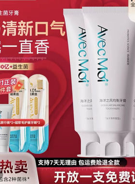 AVECMOI海洋之风均衡益生菌牙膏 Perfectdent海洋生菌牙膏