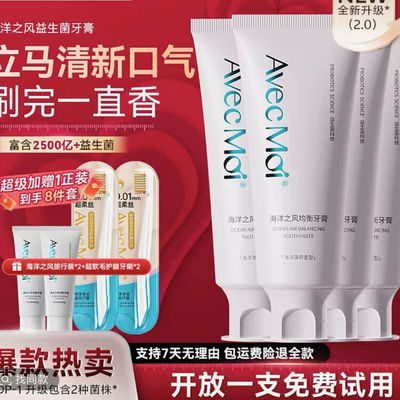 AVECMOI海洋之风均衡益生菌牙膏 Perfectdent海洋生菌牙膏
