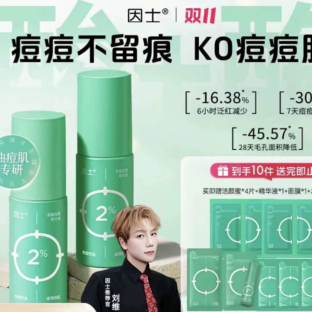 因士柔酸祛痘洗卸细腻毛孔洗面奶祛痘精华 升级版 SXCS祛痘精华液,美容护肤/美体/精油,面部护理套装,淘宝优惠券,粉丝福利购,淘宝优惠卷