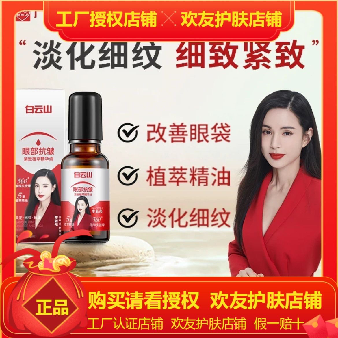白云山紧致抗皱专注眼部精华油男女通用 全新升级版 ccbox眼精华