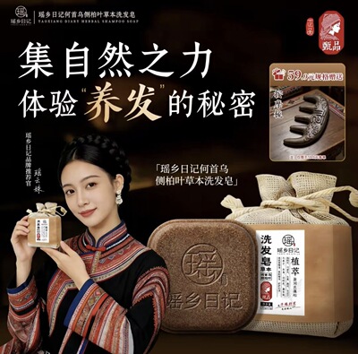 瑶乡日记何首乌侧柏叶草本洗发皂  韩姬莲何首乌侧柏叶洗发皂