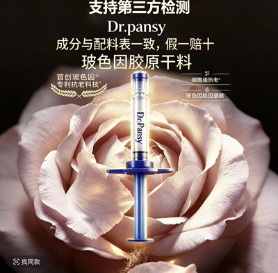 法国Dr.Pansy玻色因胶原干料紧致抗皱     XIANJINA胶原蛋白面霜