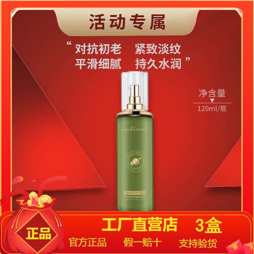 美丽伞多肽逆龄时光淡白乳 美丽伞拍拍蛋白乳 美丽伞诺斯莉拍拍乳