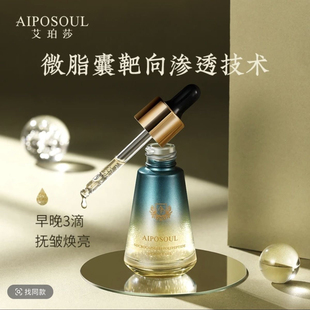 艾珀莎微囊多肽精华油艾珀莎微囊多肽精华油 升级版 香芙儿溶纹素