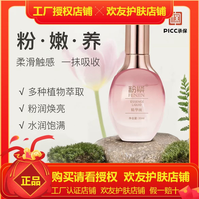 粉紧精华液淡化小花园色素熊熊粉嫩如初植物精全新升级MOIKA