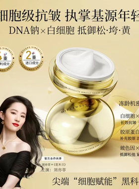 安然宠粉DNA纳白细胞奇迹冻存面霜新 升级版 玛可安迪奇迹面霜