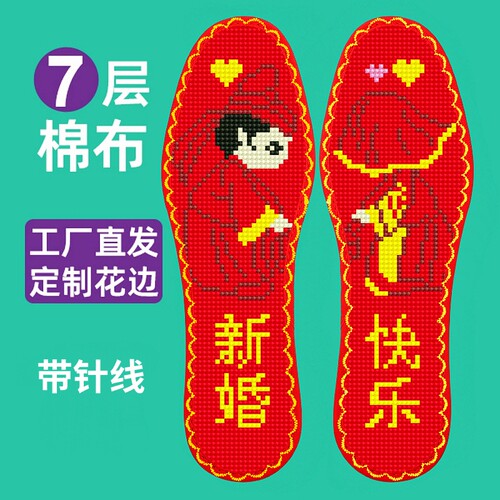 云朵中格花边七层棉布十字绣鞋垫