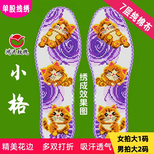 小格12CT新款鸿运玫瑰十字绣鞋垫全棉布透气吸汗纯手工刺绣半成品