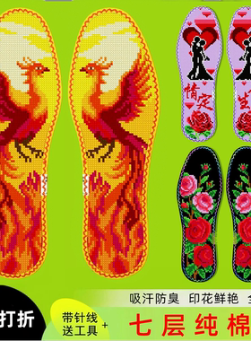 中小格11CT鸿运玫瑰十字绣花边鞋垫七层棉布柔软透气吸汗手工刺绣