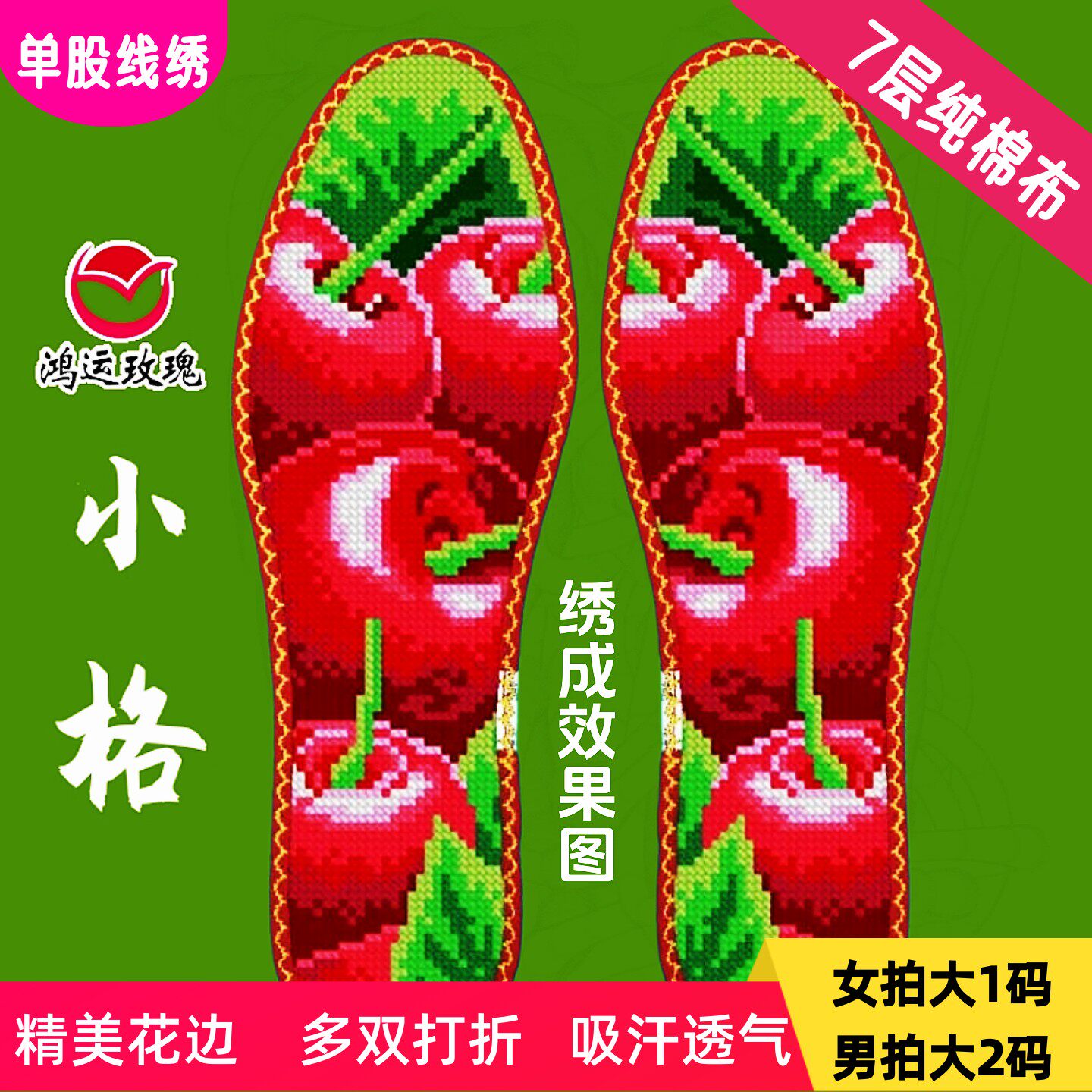 小格12CT十字绣鞋垫半成品图片