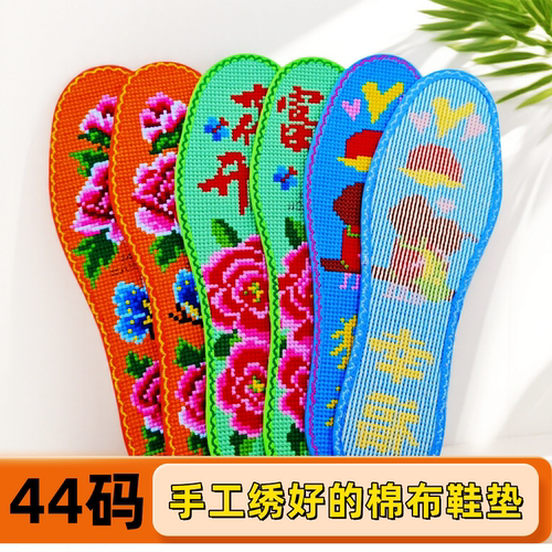 44码中格十字绣棉布鞋垫成品