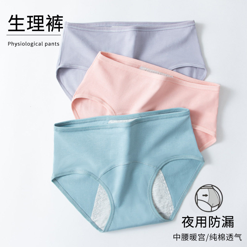 生理内裤女月经期防漏中腰大码生理期安全裤例假卫生大姨妈生理裤,女士内衣/男士内衣/家居服,生理裤,淘宝优惠券,粉丝福利购,淘宝优惠卷