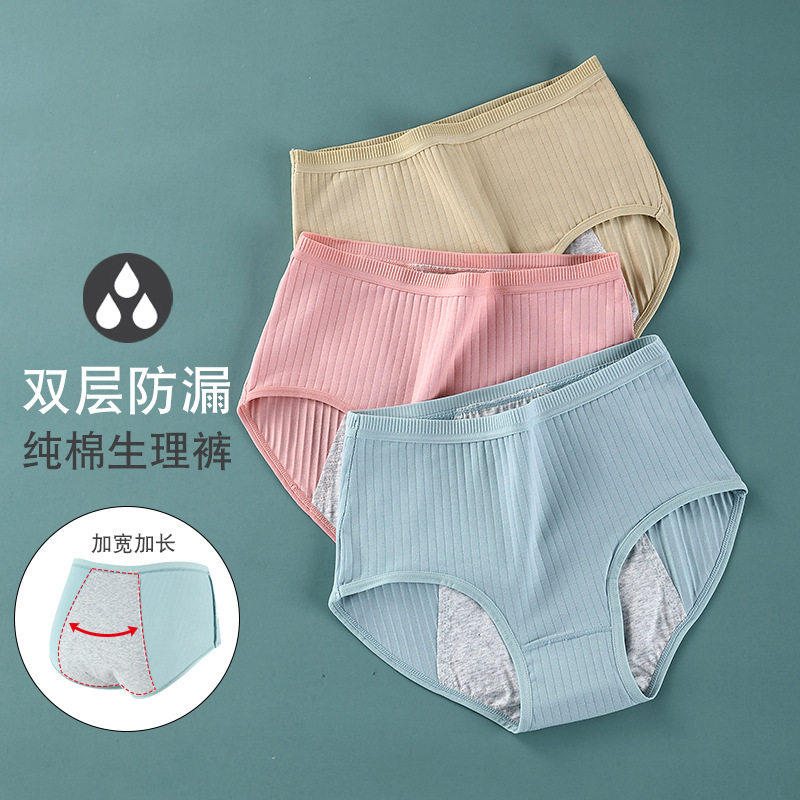 【独立包】高腰生理内裤纯棉抗菌裆全棉无痕女士三角裤姨妈期内裤,女士内衣/男士内衣/家居服,生理裤,淘宝优惠券,粉丝福利购,淘宝优惠卷