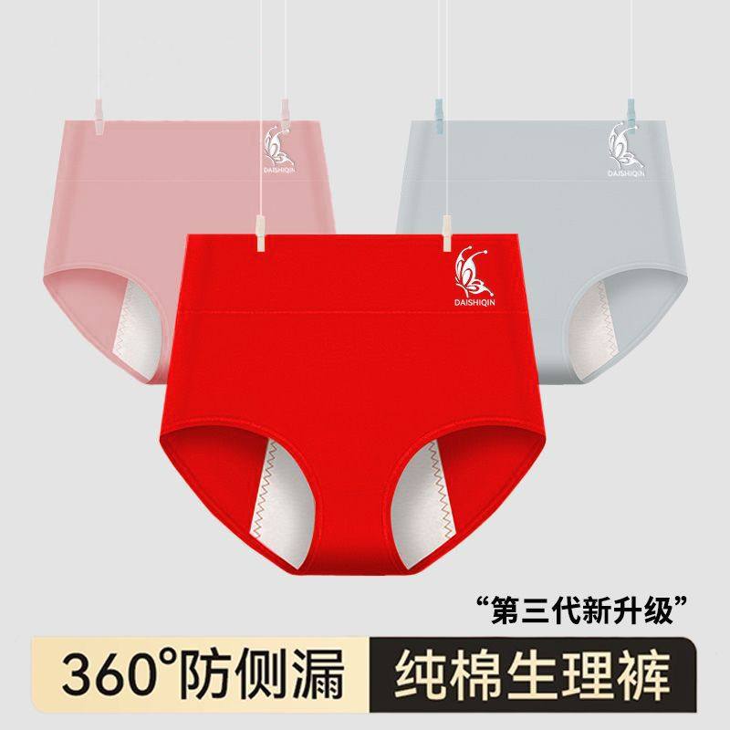 大红本命年纯棉印花生理裤抗菌底档收腹提臀大码胖mm高腰生理内裤,女士内衣/男士内衣/家居服,生理裤,淘宝优惠券,粉丝福利购,淘宝优惠卷