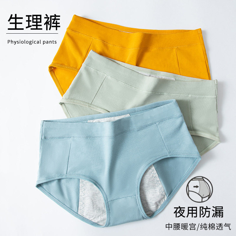 双层防漏大姨妈生理裤简约少女无痕透气例假经期中腰三角裤生理裤,女士内衣/男士内衣/家居服,生理裤,淘宝优惠券,粉丝福利购,淘宝优惠卷