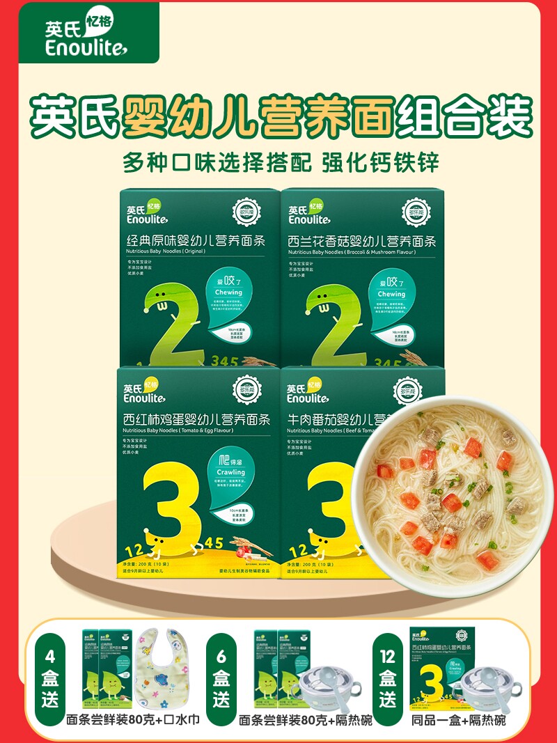 英氏婴儿面条宝宝辅食婴幼儿营养面条4盒儿童6-36个月高性价比高么？