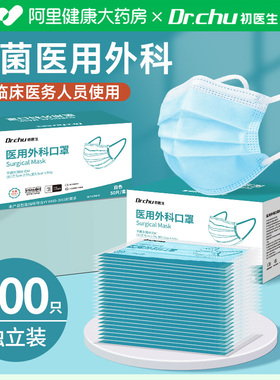500只#灭菌级医用外科口罩一次性医疗医护正规正品蓝色成人独立装
