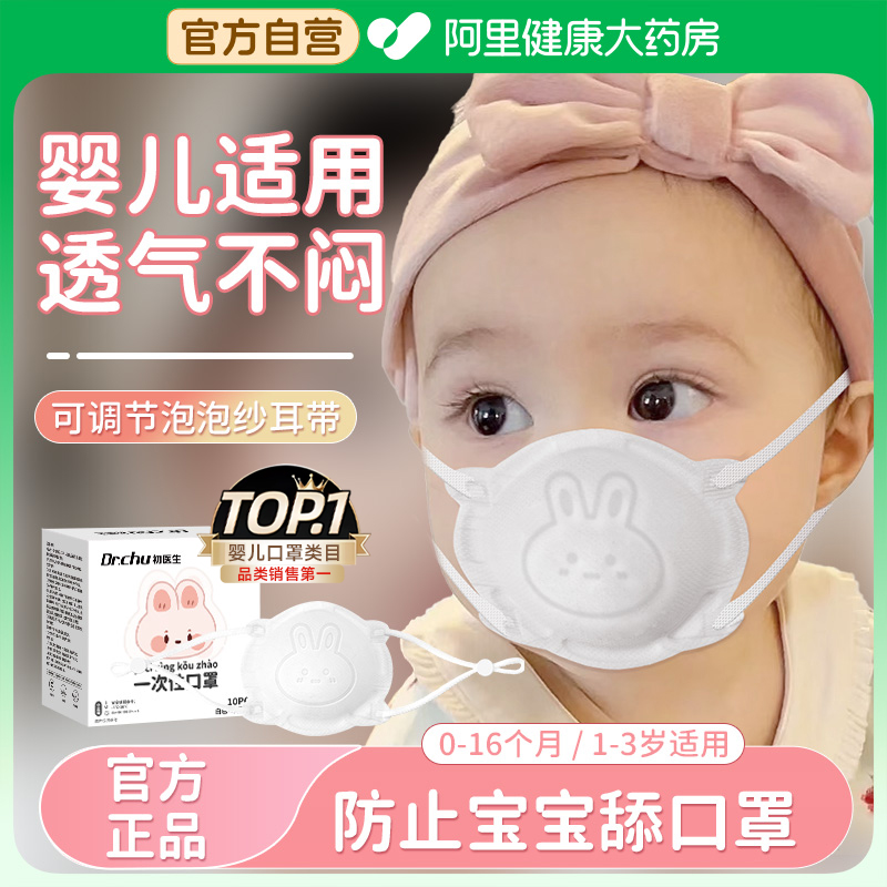 婴儿口罩婴幼儿可调节耳绳防舔